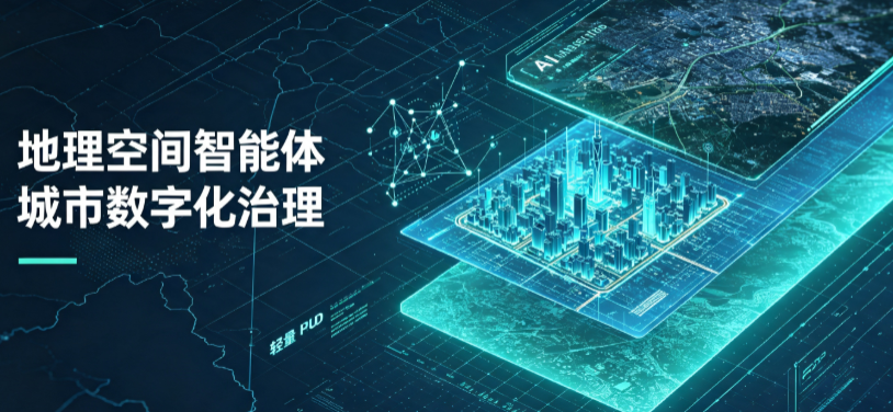 兴宁市地理 AI 智能体 Geo 优化落地城市全域治理，多维空间驱动精细化管理